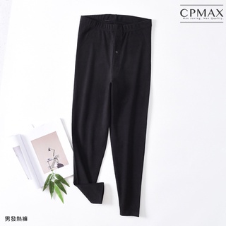 【CPMAX】無痕高彈加絨發熱褲 發熱長褲 男女保暖發熱衣 德絨發熱纖維 衛衣保暖 舒適無痕 彈性高 【O126】