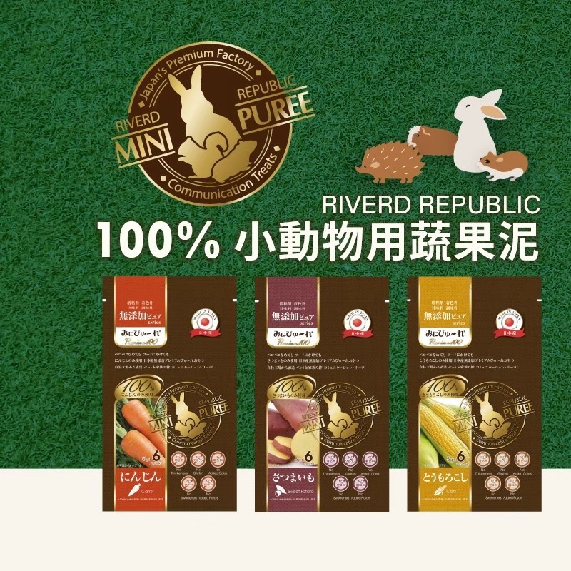 【三隻小豬寵物用品】MINI PUREE 100%小動物用蔬果泥-玉米/番薯/紅蘿蔔/蘋果