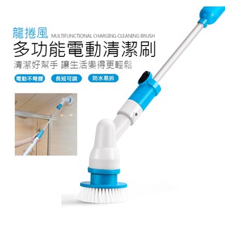 〈臺灣現貨 一機三刷頭〉龍捲風 多功能 強力 無線 電動清潔刷 電動刷 清潔刷 浴室刷 縫隙刷 磁磚剋星