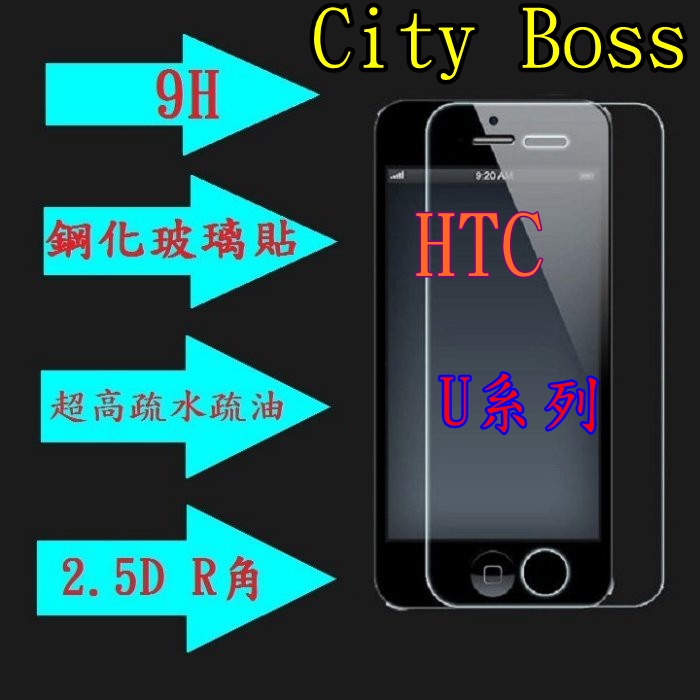 HTC U Play Ultra U11 Plus Eyes 9H 鋼化玻璃貼 螢幕保護貼 鋼化 玻璃貼 保護貼