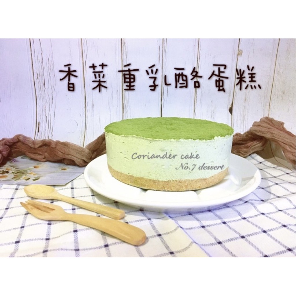 【香菜控必買組合】香菜乳酪蛋糕-6吋+提拉米蘇-盒裝#減糖蛋糕#香菜#甜點#創意料理