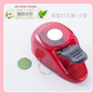 圓形 1.25cm 小型 造型打孔器 043 圓 (1) - 造型打孔機 造型打洞器 造型打洞機 壓花器 ALI