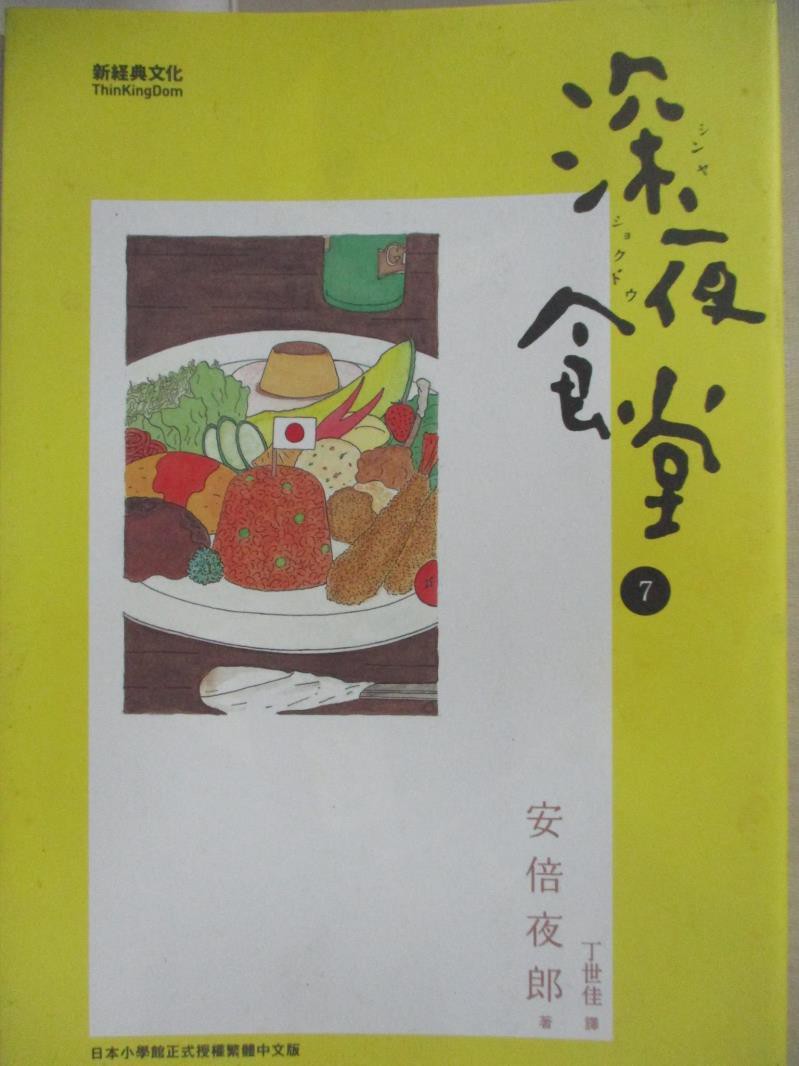深夜食堂3 Ptt討論與高評價網拍商品 21年8月 飛比價格