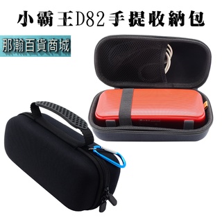 臺灣出貨：小霸王D82專用收音機藍牙音箱便攜式手提保護收納包