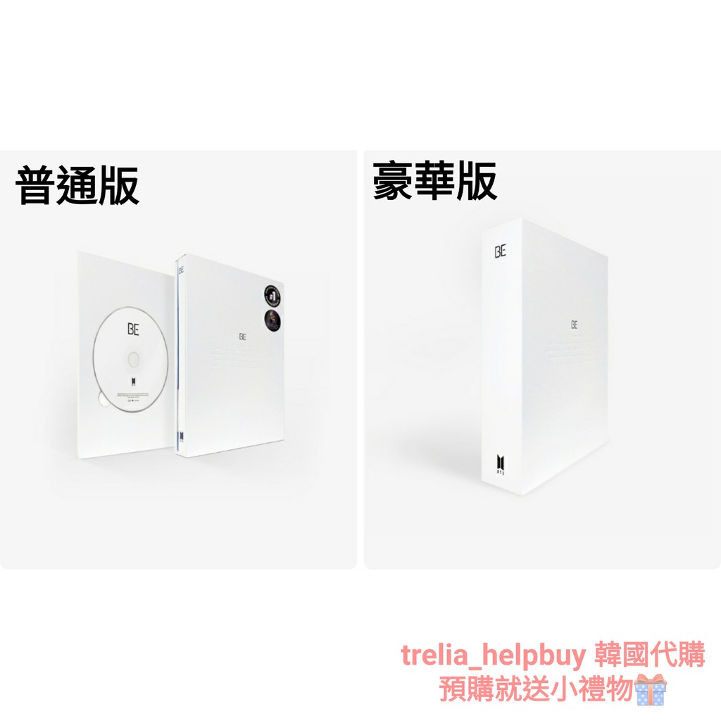 Trelia Bts Be Deluxe Edition 專輯豪華限量版普通版官方正版防彈少年團be 蝦皮購物