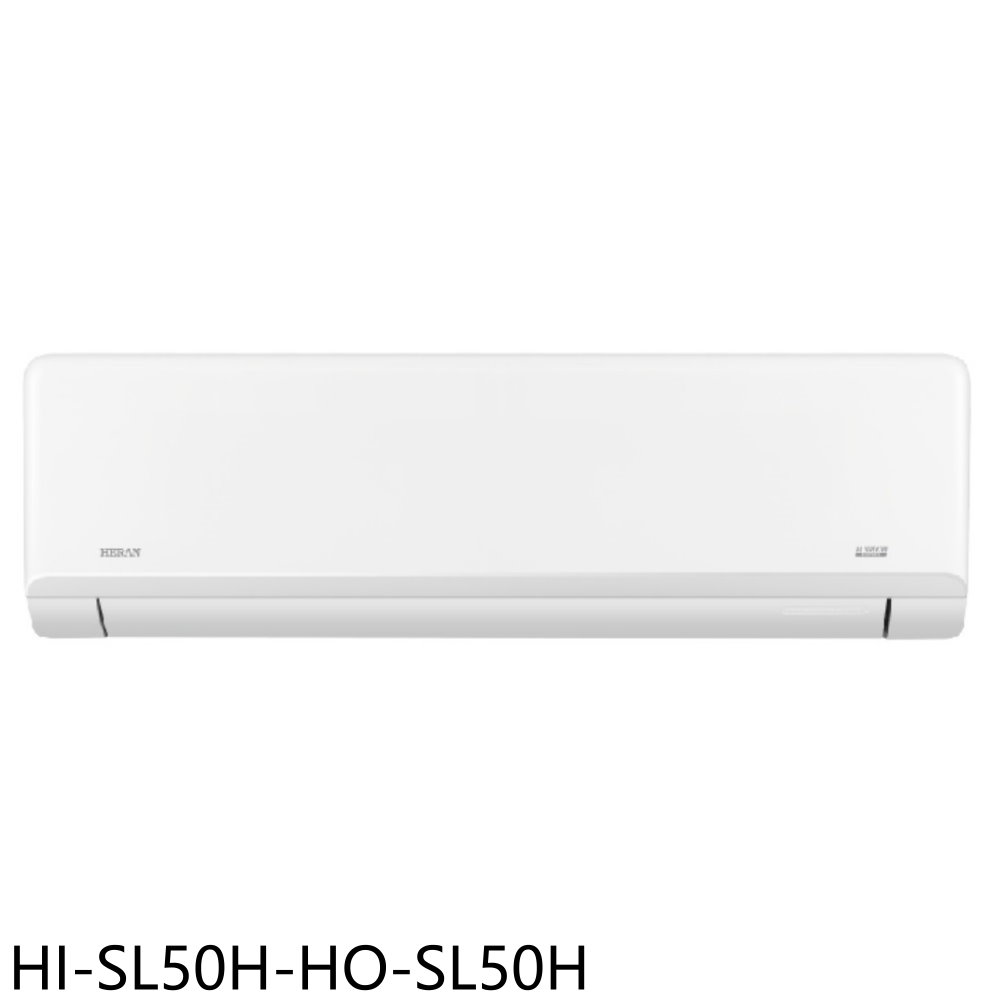 禾聯變頻冷暖分離式冷氣8坪HI-SL50H-HO-SL50H標準安裝三年安裝保固 大型配送