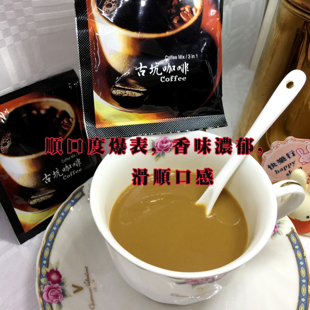 4元 台灣古坑咖啡 西雅圖奶茶 黃金奶茶 台灣咖啡 咖啡包 奶茶  三合一 精選咖啡 批發價 即溶咖啡粉 咖啡