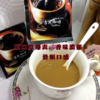 4元 台灣古坑咖啡 西雅圖奶茶 黃金奶茶 台灣咖啡 咖啡包 奶茶 三合一 精選咖啡 批發價 即溶咖啡粉 咖啡
