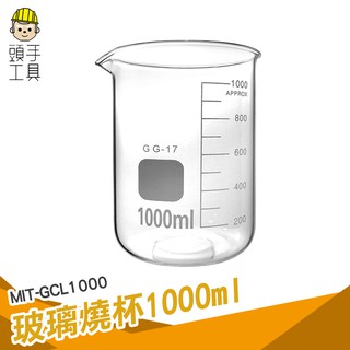 頭手工具 玻璃燒杯100ml 高硼硅 耐高溫加厚容器 化學耐熱刻度量杯容器 玻璃燒杯 刻度杯 量筒 帶刻度燒杯 實驗杯