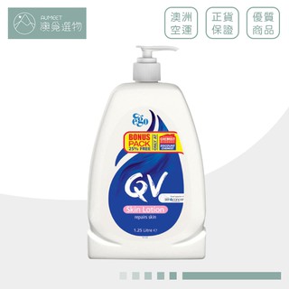 *快閃特價*【EGO 意高 QV】 澳洲超市限定 舒敏保濕乳液 敏感肌/寶寶適用 大容量超划算 1.25L 澳洲家庭必備