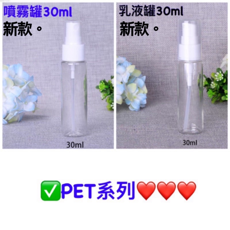 💗現貨💗PET噴霧瓶5ml 10ml 30ml 50ml 100ml PET分裝瓶 PET噴霧瓶 玻璃瓶身噴霧瓶