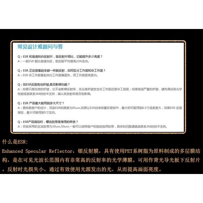 065高反射率3m Esr 65um雙銀反白銀黑銀led液晶屏背光源反射膜片 蝦皮購物
