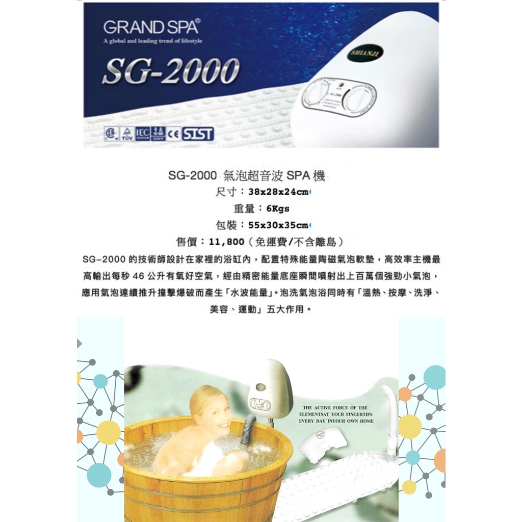 SG-2000 汽泡超音波SPA水療按摩機