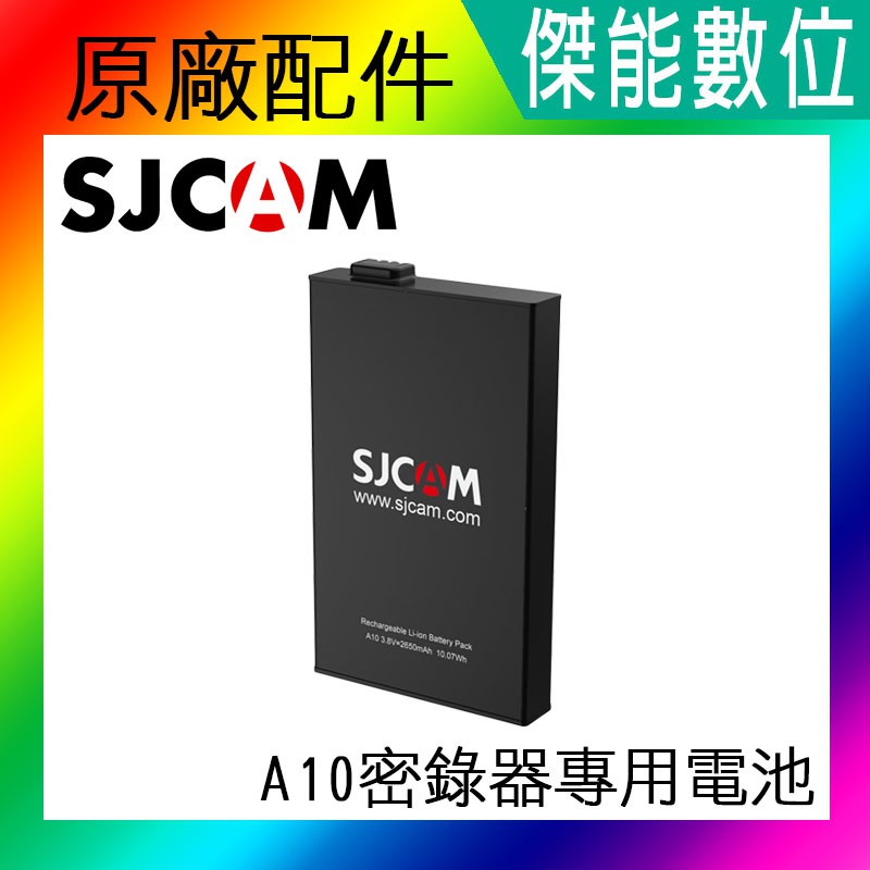 【現貨】SJCAM【A10 原廠電池】A10密錄器專用