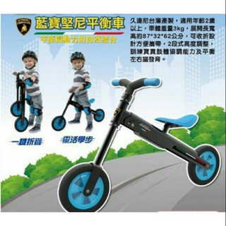 📢~現貨出清 ~~雪印 藍寶堅尼摺疊式平衡滑步車(藍) 滑步車 平衡車