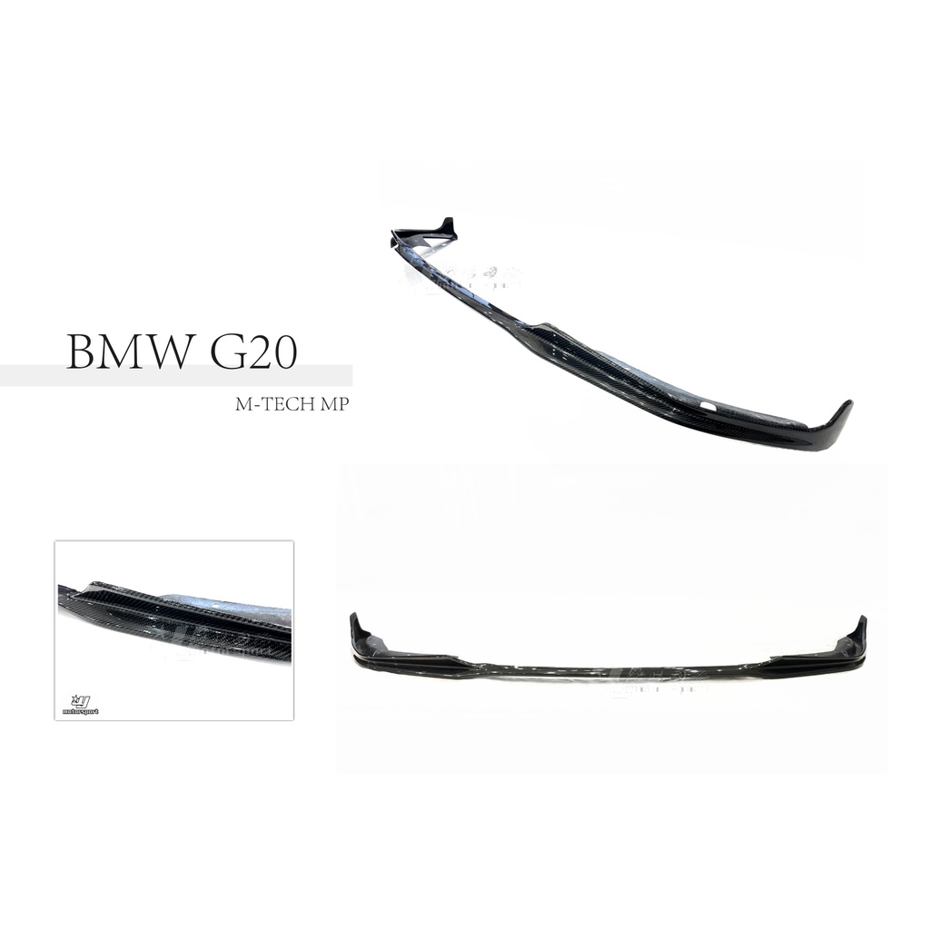 小傑-BMW 寶馬 G20 G21  MTECH包用 MP P款 碳纖維 卡夢 一體式 前下巴 一片式 下巴