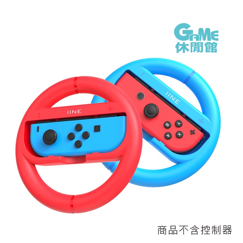 良值 Switch 方向盤 L324 現貨 NS 配件 Joycon 賽車 瑪莉歐賽車【現貨】【GAME休閒館】