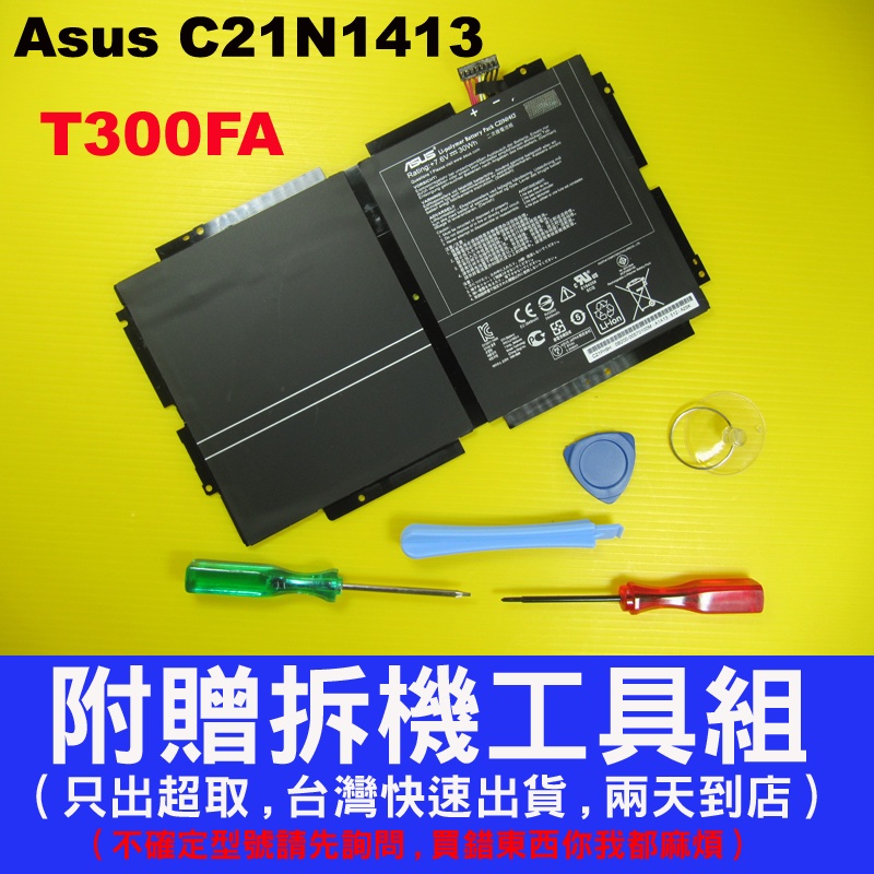 Asus C21N1413 華碩 原廠電池 transformerBook T300F T300FA 台灣出貨快速