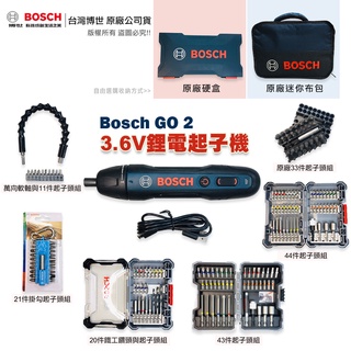 博世 Bosch GO 2 電動起子機 附發票 全台博世維修中心服務有保障 GO2 二代 台灣公司貨