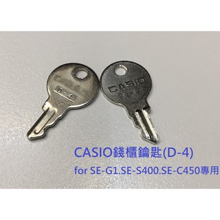 CASIO收銀機錢櫃鑰匙(for SEG1.SES400.SEC450專用)