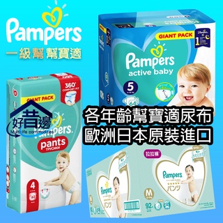 【歐洲 幫寶適】 現貨 日本幫寶適 一級幫 日本境內 黏貼型日本尿布