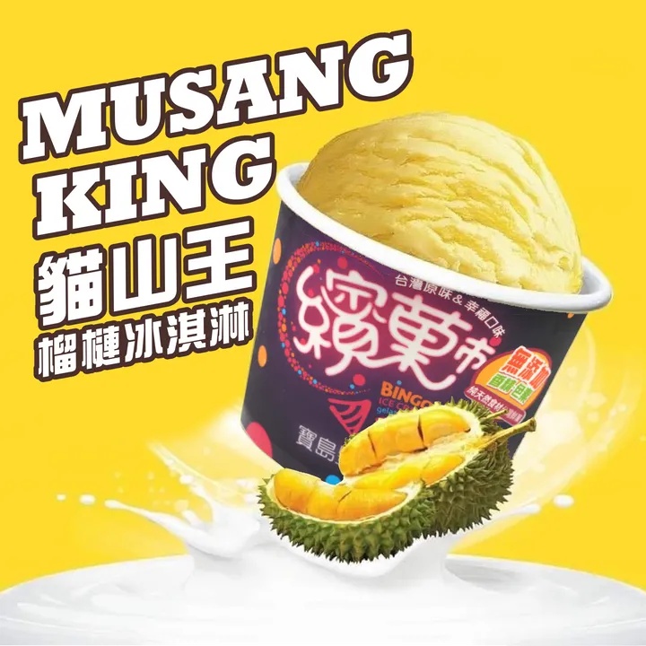 代購馬來西亞知名冰品貓山王榴槤冰淇淋（80g/盃）選用頂級特選水果之王－貓山王榴槤製成