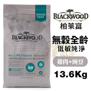 【免運】Blackwood柏萊富 無穀全齡 低敏純淨配方-雞肉+豌豆 13.6Kg(30LB) 犬糧