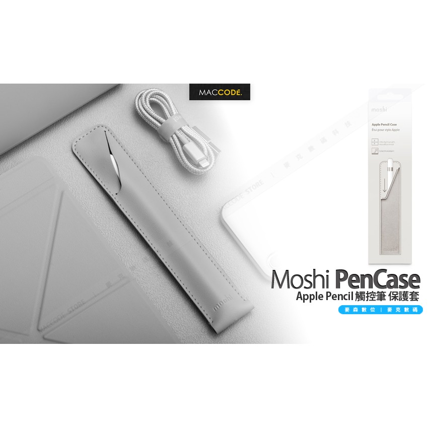 Moshi Apple Pencil 觸控筆 保護套 現貨 含稅