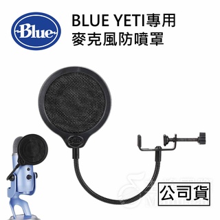 【台灣總代理 附發票】美國 Blue Yeti 專用麥克風防噴罩 金屬防噴網 雪怪 雪球 防噴網 防噴罩