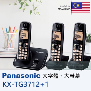 ✔6小時出貨✔ Panasonic 2.4G高頻數位三手機無線電話 KX-TG3712 +1 KX-TG3713 全新品