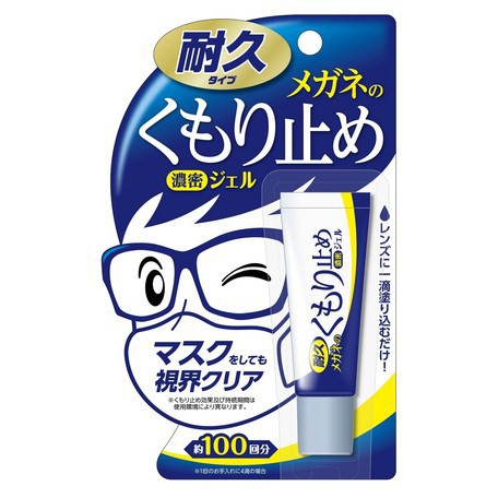 現貨 日本製 鏡片防霧劑