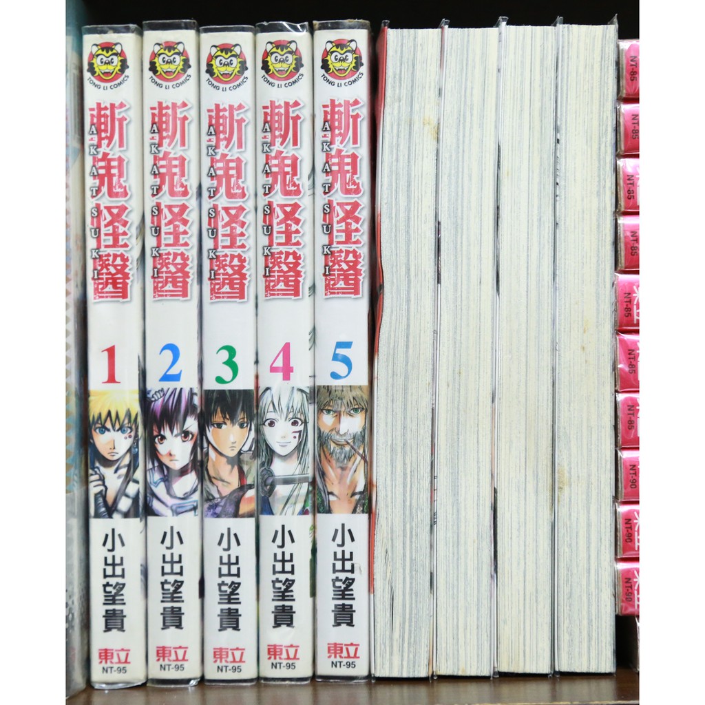 個人收藏 斬鬼怪醫 作者 小出望貴 1 9集完結 東立小本少年漫畫 蝦皮購物