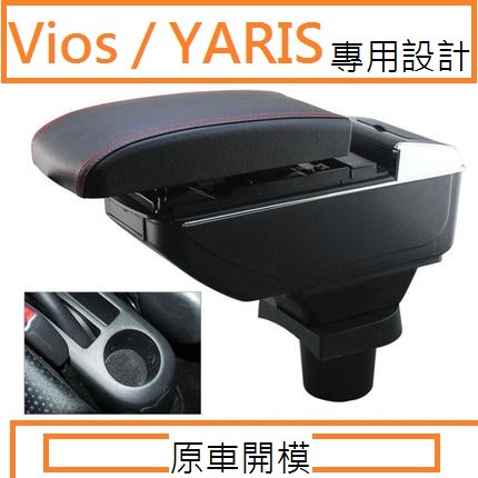 豐田 Toyota 小鴨 YARIS vois 專用 中央扶手 扶手箱 單層置物 內附LED燈 帶7孔USB 升高 車充