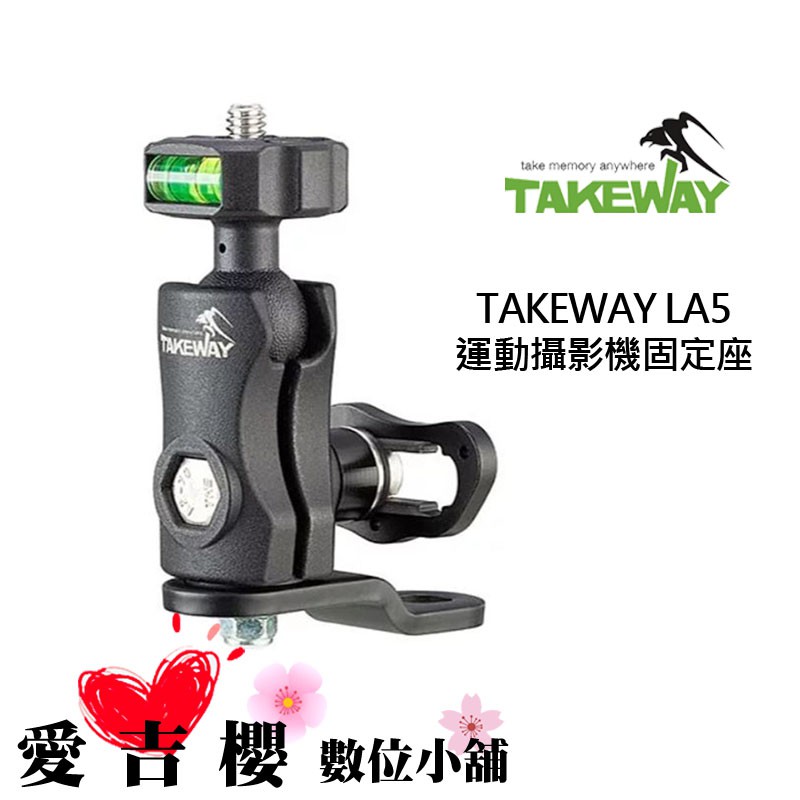 TAKEWAY 後照鏡二代 LA5 1/4"螺絲轉接快拆球頭 後照鏡支架 台灣製 摩托車 機車 Gopro固定座 支架