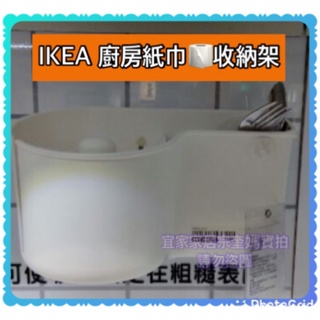 IKEA GLÖMSTA 吸盤式廚房紙巾+置物架 廚房收納 收納筒刀叉架 底部沒有孔 廚房紙巾架