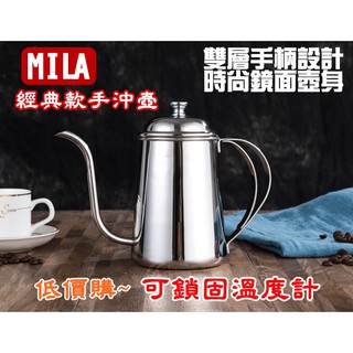 MILA│寶馬 手沖咖啡壺【低價購 Welead 可鎖固 溫度計】650ml 不鏽鋼手沖壺 細口壺 細嘴壺 何使用電磁爐