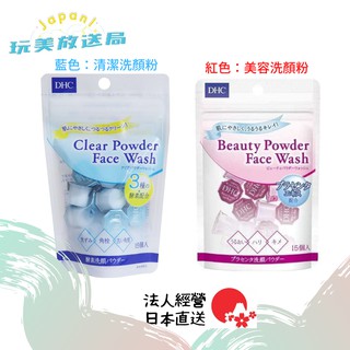現貨 日本dhc 酵素洗顏粉胺基酸洗顏攜帶型0 4g 15入粉色 保濕嫩膚 藍色 深層清潔 蝦皮購物