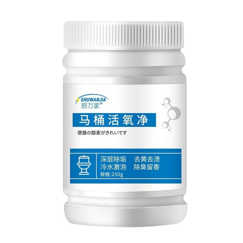 馬桶活氧去黃去污垢強力清潔劑250g (超值2入) 馬桶去汙劑 管道疏通 浴廁除垢粉 ND903D-1 現貨 廠商直送