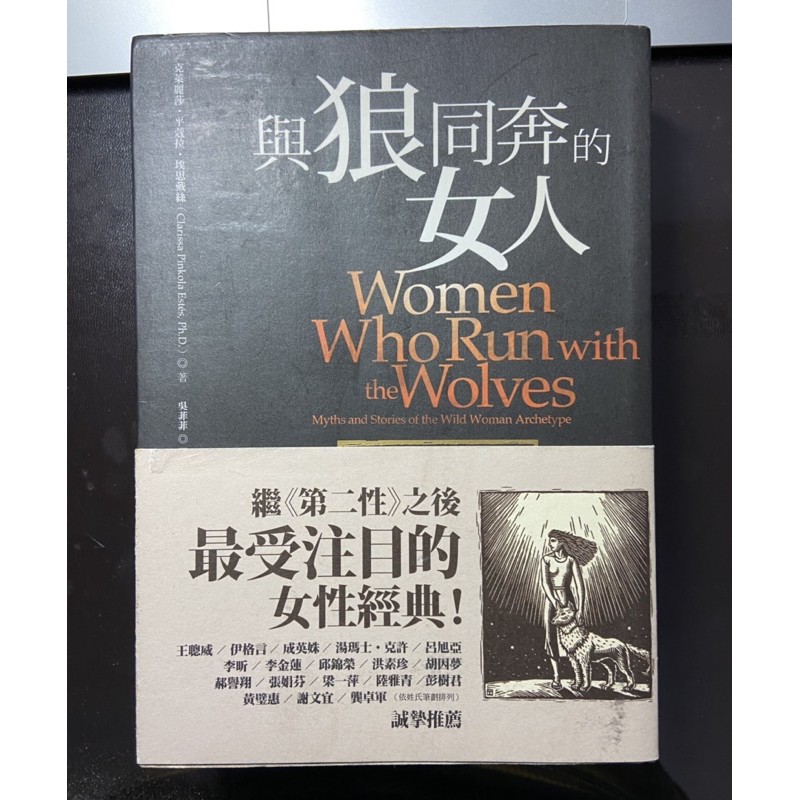 與狼同奔的女人 榮格心理分析 蝦皮購物
