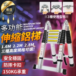 【現貨🔥新升級 多角調節】鋁合金伸縮梯 伸縮梯 梯子 工作梯 摺疊梯 折疊梯 鋁梯 人字梯 樓梯 伸縮鋁梯 A字梯一字梯