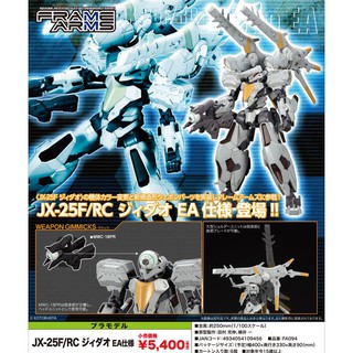 [代理貨 壽屋 組裝模型]1/100 Frame Arms 骨裝機兵 Ji-Dao 戟刀 EA仕樣