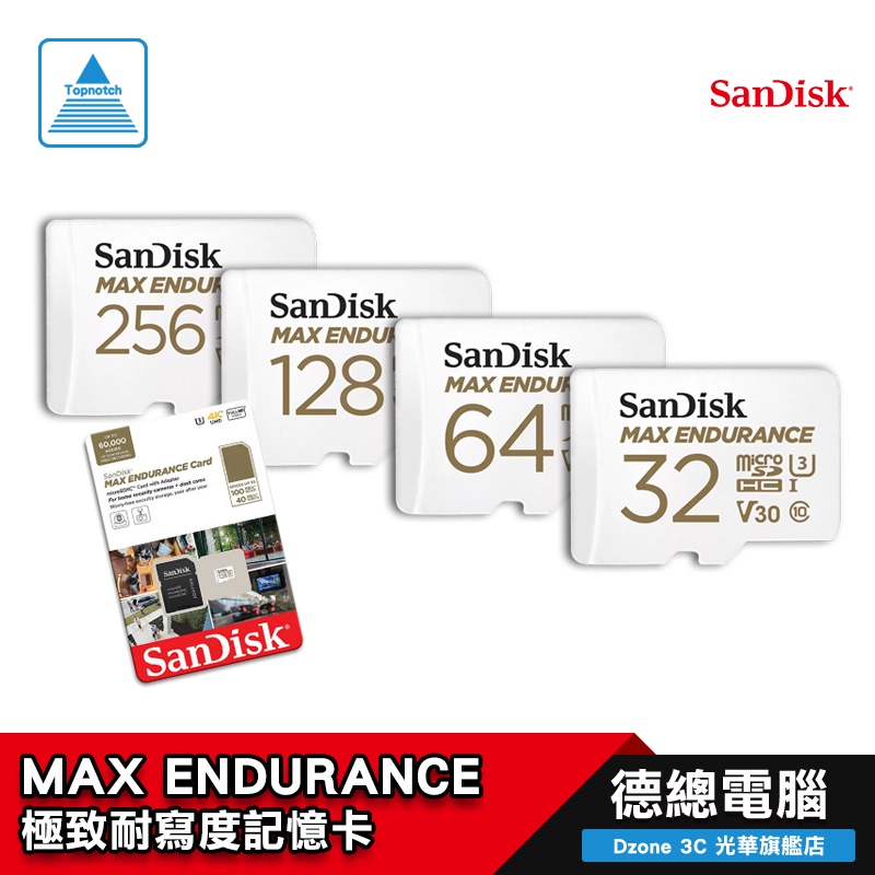 SanDisk Max Endurance microSDXC 記憶卡 32GB 64GB 128GB 256GB