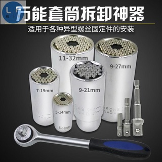 萬能套筒電動萬用套筒扳手電鉆螺絲套筒萬能頭多功能魔術套筒【麗菲雜貨鋪】