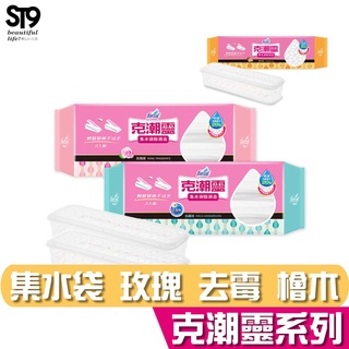花仙子 克潮靈 集水袋 除濕盒 (去黴味 玫瑰香 180gX2入) (檜木香1入180g) 吸水量約400ml