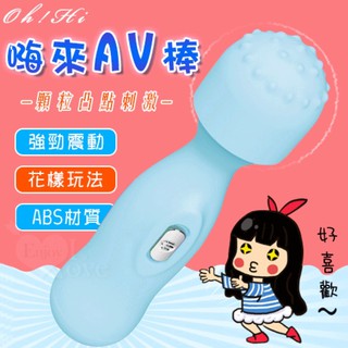 嗨點AV電動按摩棒 防水震動按摩棒女性情趣AV震動棒