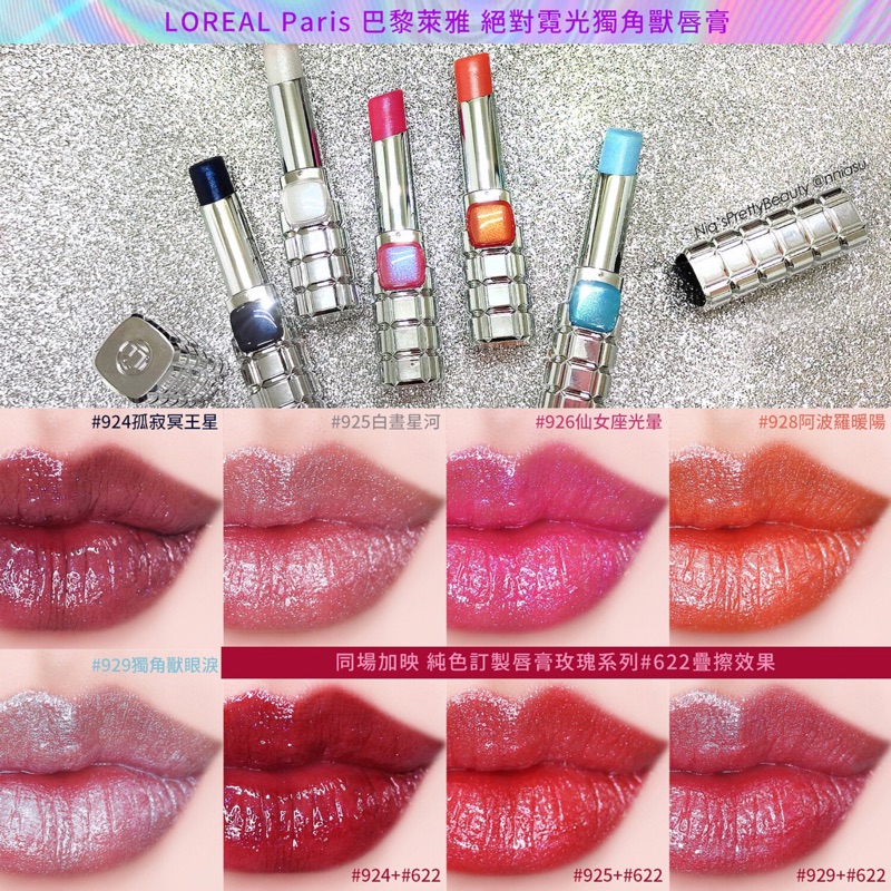 二手 Loreal 924 Galaxy孤寂冥王星絕對霓光獨角獸唇膏 蝦皮購物