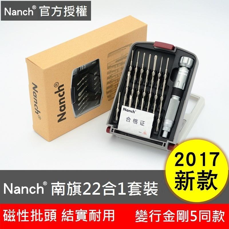 【官方授權】南旗 Nanch 22合1 德國進口S2鋼螺絲起子 鋁質伸縮手柄 iphone手機 拆機維修工具