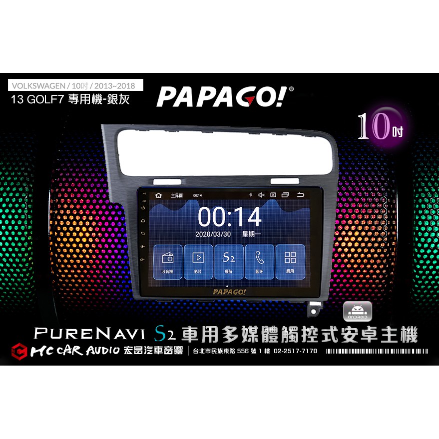 VW福斯 GOLF7-銀灰 13~18年10吋2021旗艦版PAPAGO S2多媒體觸控安卓主機 6期零利率 H1900
