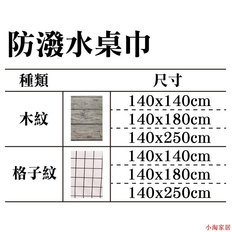 小淘家居賣場 木紋防潑水桌巾140cm 140cm 蝦皮購物