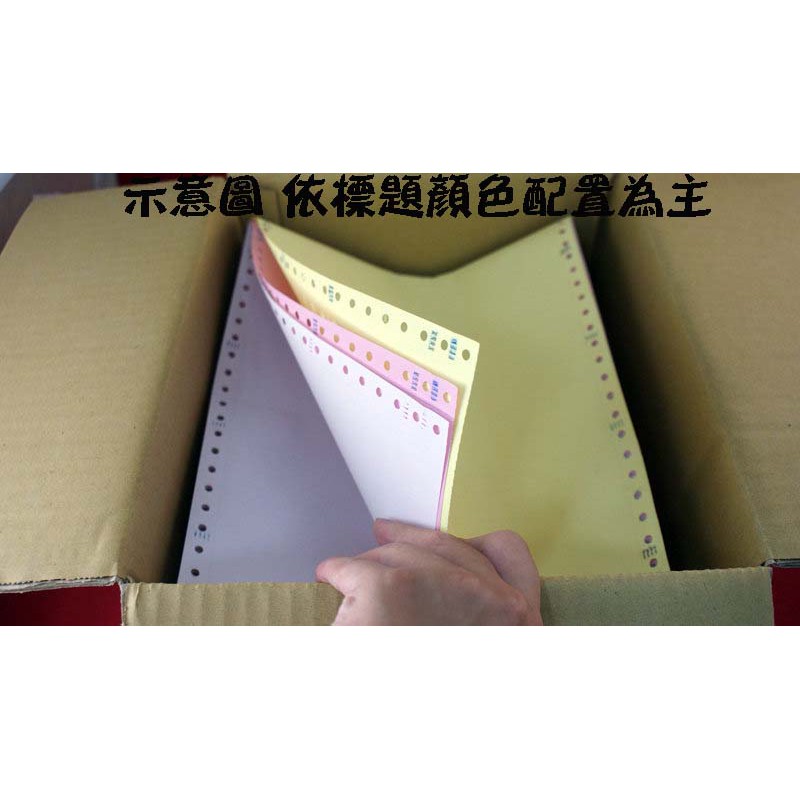 【宅配賣場】3P 電腦連續報表紙 雙切 三聯 80行電腦報表紙 全張 中一刀 (含稅附發票)點陣印表機專用